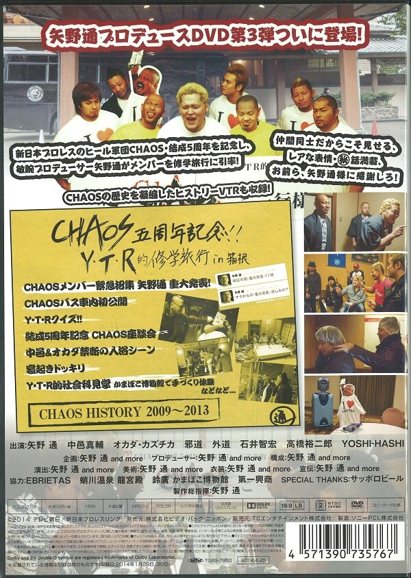 矢野通プロデュース CHAOS結成5周年記念DVD Y・T・R的修学旅行
