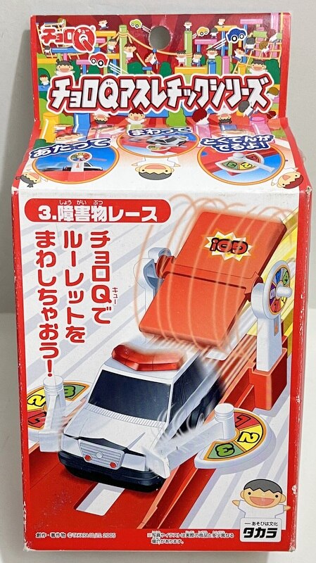 タカラ チョロQアスレチックシリーズ チョロQ(パトカー)1台付 3.障害物