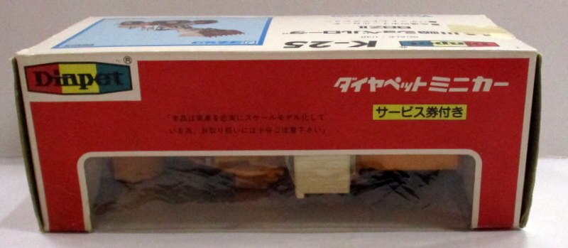 ヨネザワ ダイヤペット 川崎ショベルローダ 88ZII K25 | まんだらけ