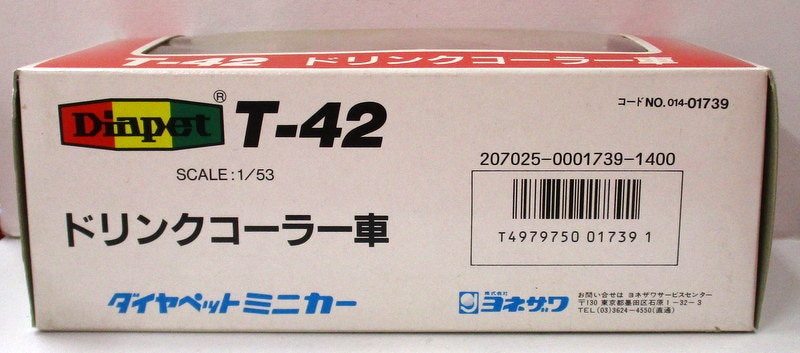 ヨネザワ ダイヤペット ドリンクコーラー車 T42 | まんだらけ Mandarake