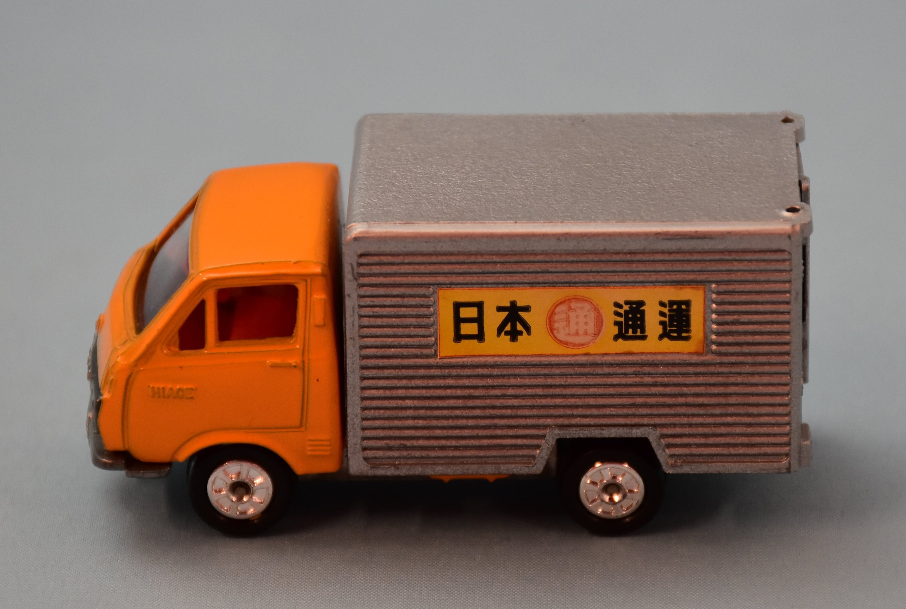 トミー トミカ/黒箱日本製 トヨタ ハイエース 日通冷凍車 やまぶき/銀 