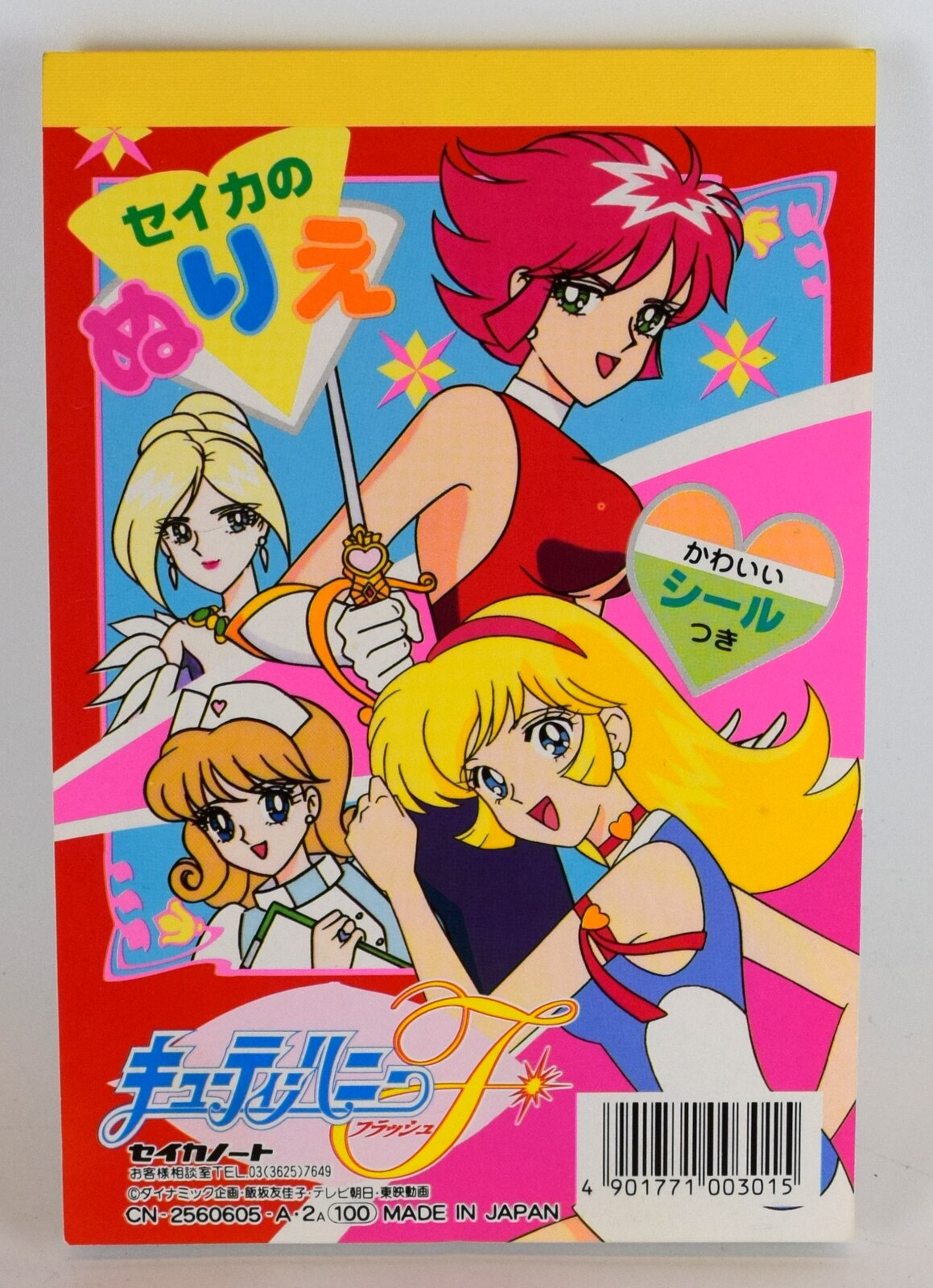 セイカ ミニぬりえ キューティーハニーf Cna2 まんだらけ Mandarake