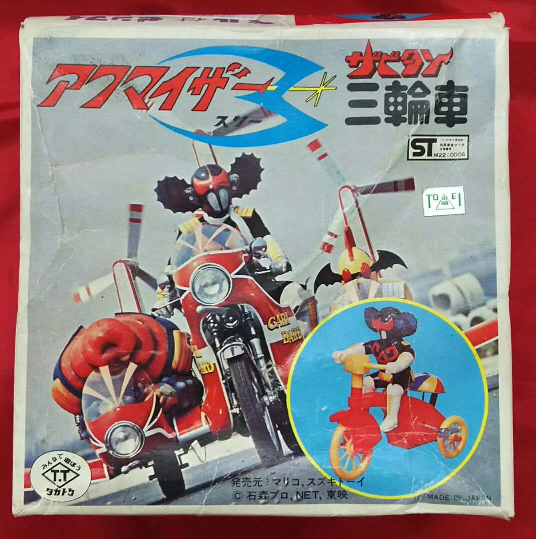 タカトク 三輪車 ザビタン三輪車/アクマイザー3 | まんだらけ Mandarake