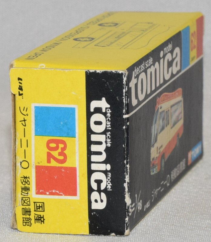 トミー トミカ黒箱日本製 いすゞジャーニーQ 移動図書館/アイボリー/1H
