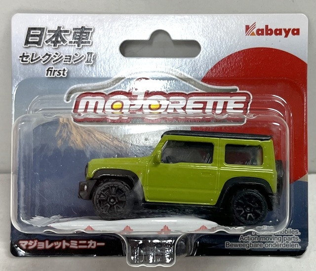 Kabaya マジョレットミニカーH 日本車セレクションII スズキ ジムニー/グリーン first | ありある | まんだらけ MANDARAKE