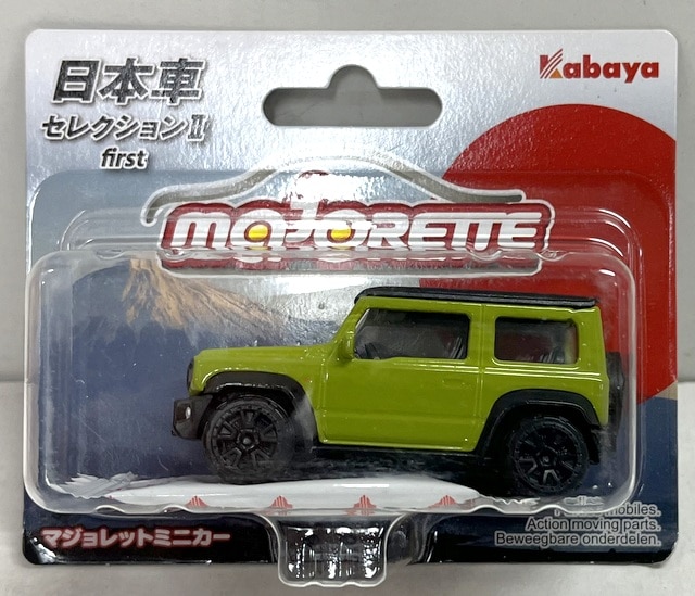 majorette MAJORETTE マジョレット ミニカー SUZUKI スズキ ジムニー 日本車 セレクションⅡ first - 自動車