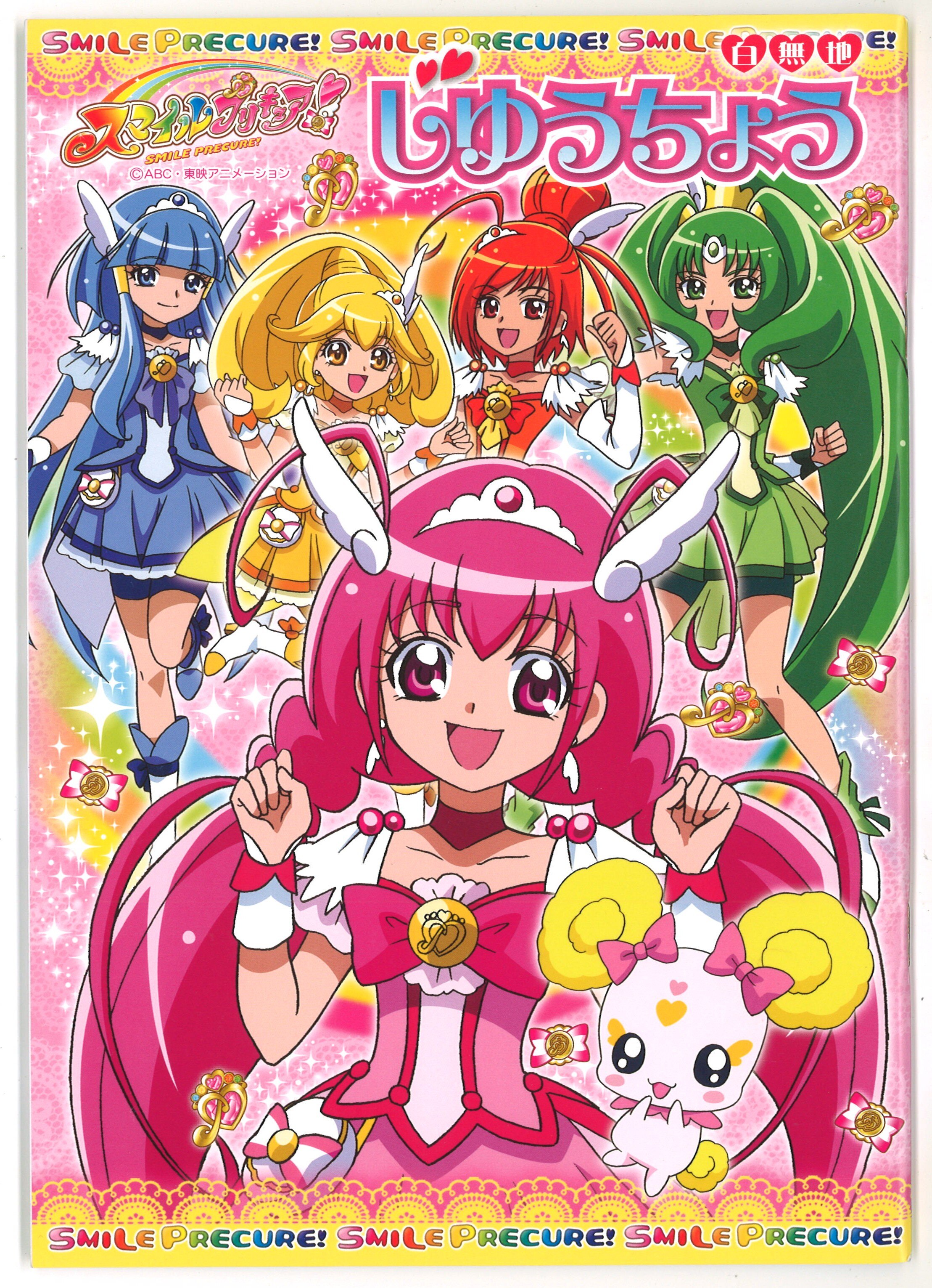 Amazon.co.jp: スマイルプリキュア! DVD Vol.7 : 福圓美里, 田野
