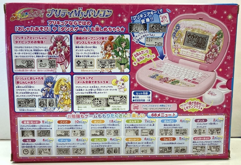 バンダイ スマイルプリキュア プリティMYパソコン | まんだらけ Mandarake