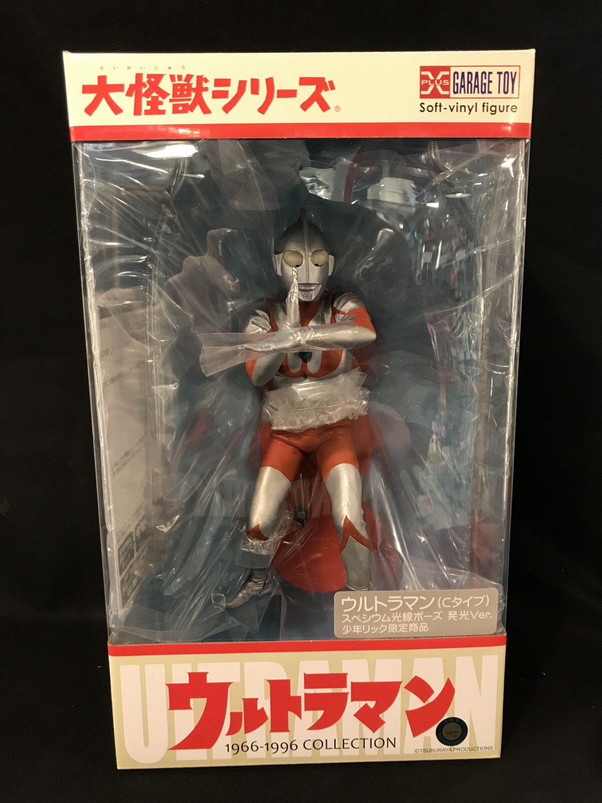 エクスプラス 大怪獣シリーズ ウルトラマンcタイプ スペシウム光線ポーズ 発光ver 少年リック限定商品 まんだらけ Mandarake