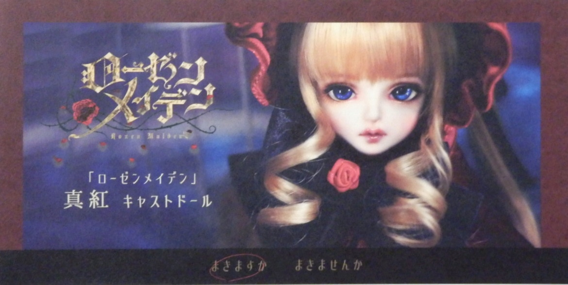 Dolk ローゼンメイデン 真紅 キャストドール まんだらけ Mandarake