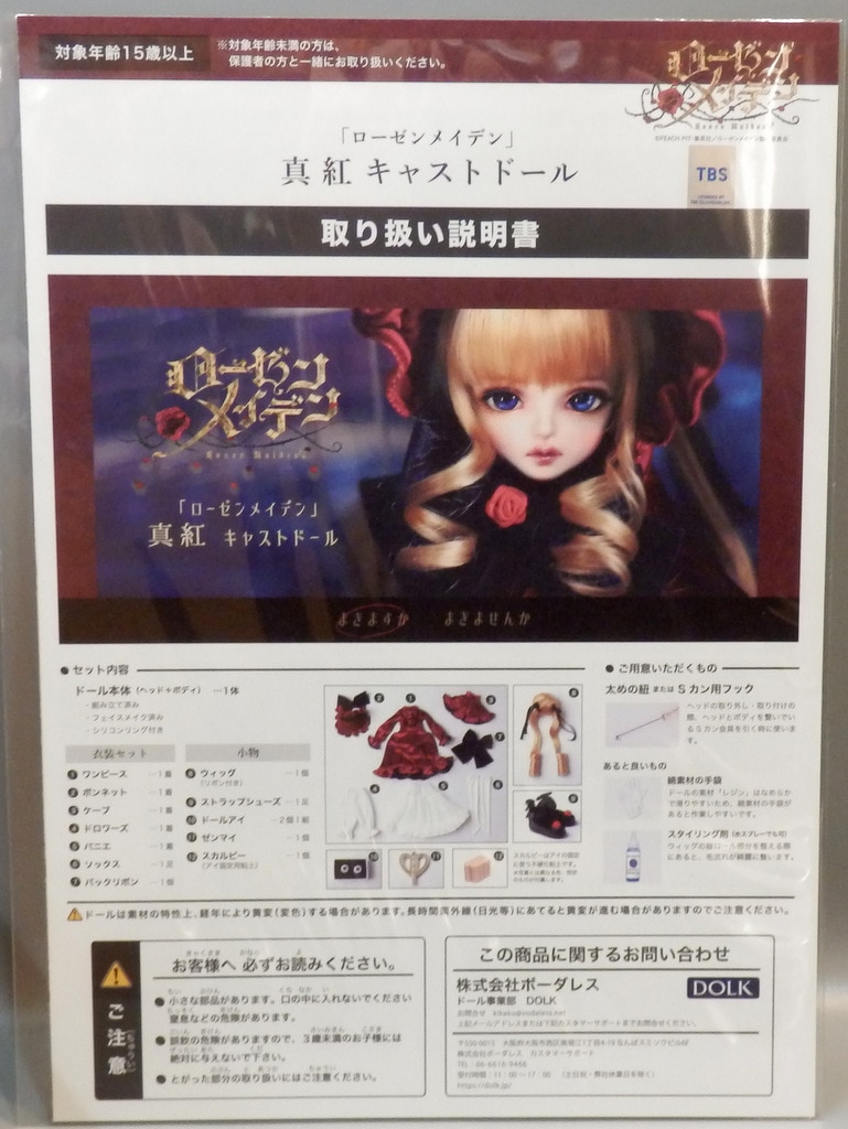 DOLK ローゼンメイデン 真紅 キャストドール | まんだらけ Mandarake