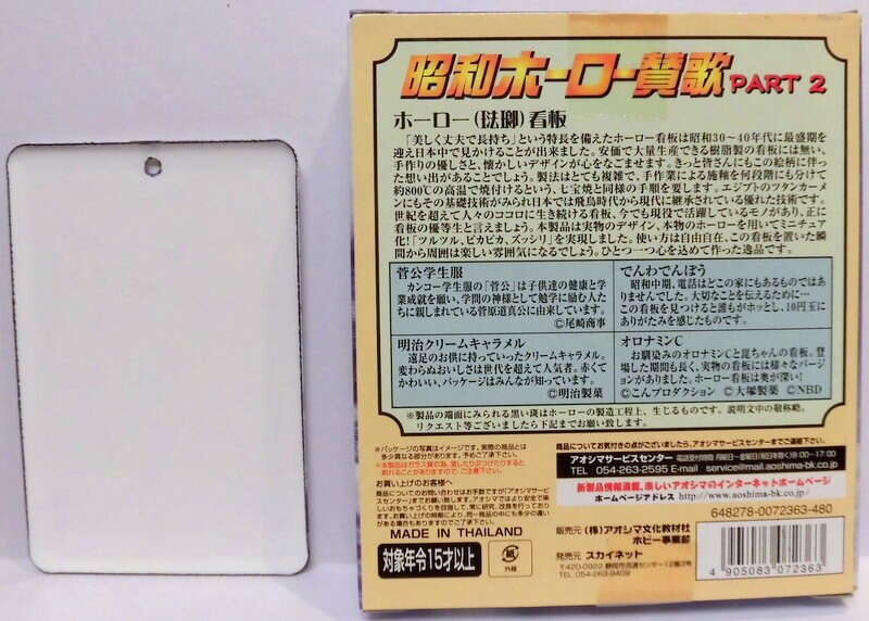 オンラインショップ オロナミンＣ 崑ちゃん ホーロー賛歌 大塚製薬 bn