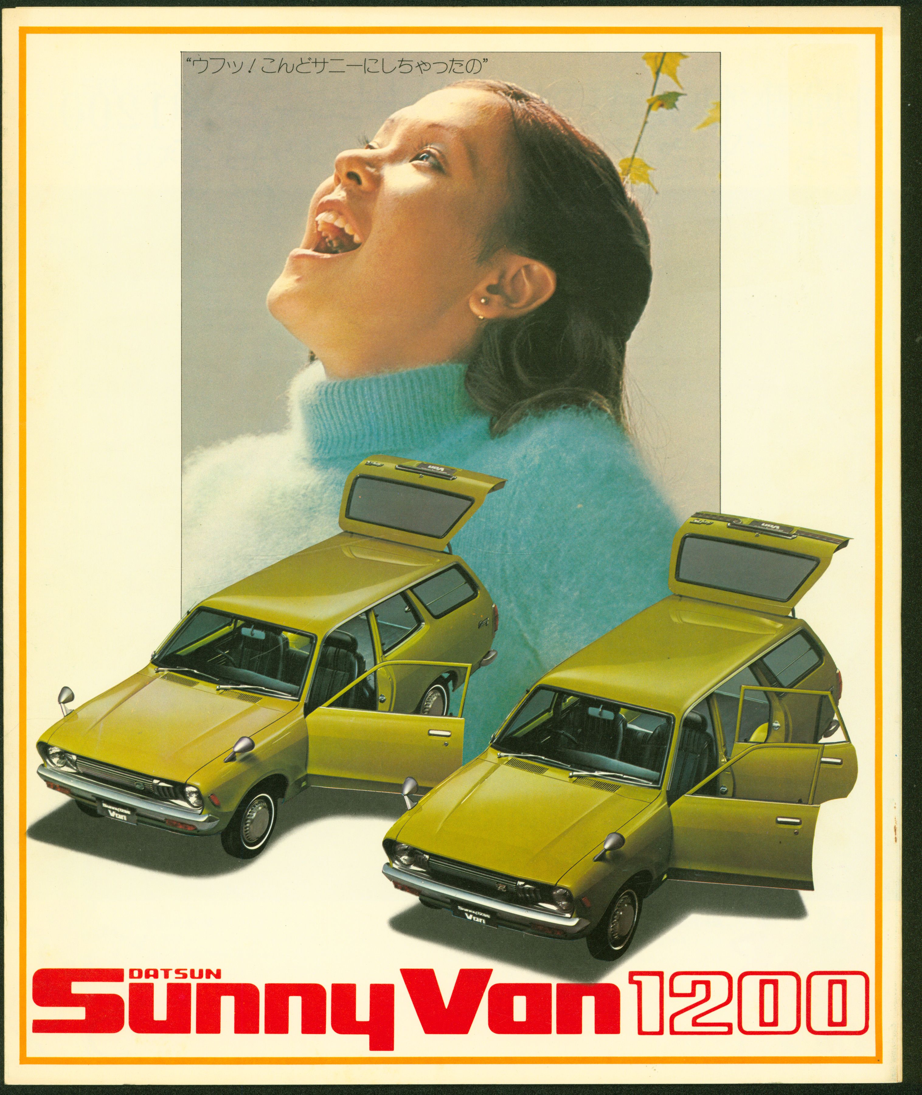 日産自動車 サニー Sunny のカタログ-