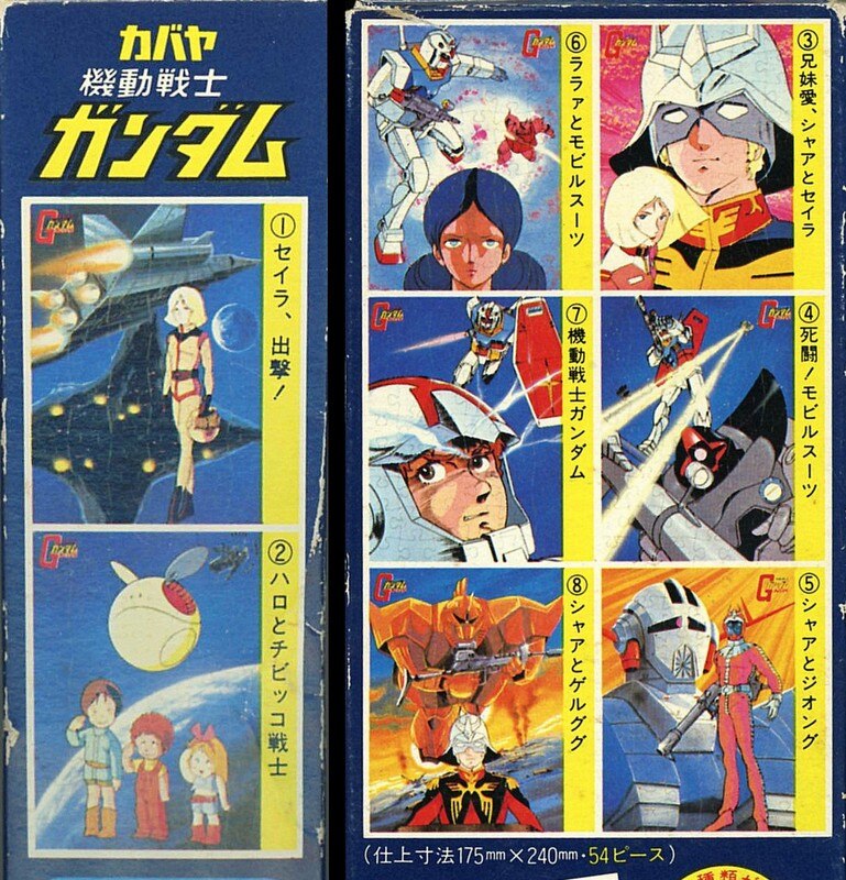 カバヤ 機動戦士ガンダム ジグソーパズル パート3 セイラ 出撃 まんだらけ Mandarake
