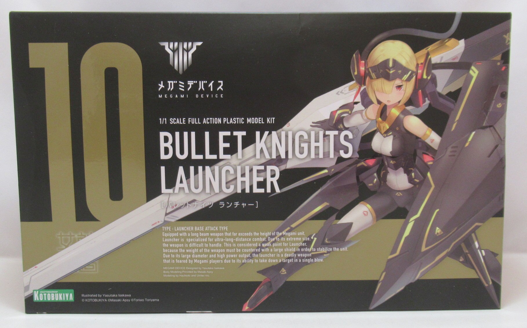 メガミデバイス BULLET KNIGHTS ランチャー セット販売 - 模型/プラモデル