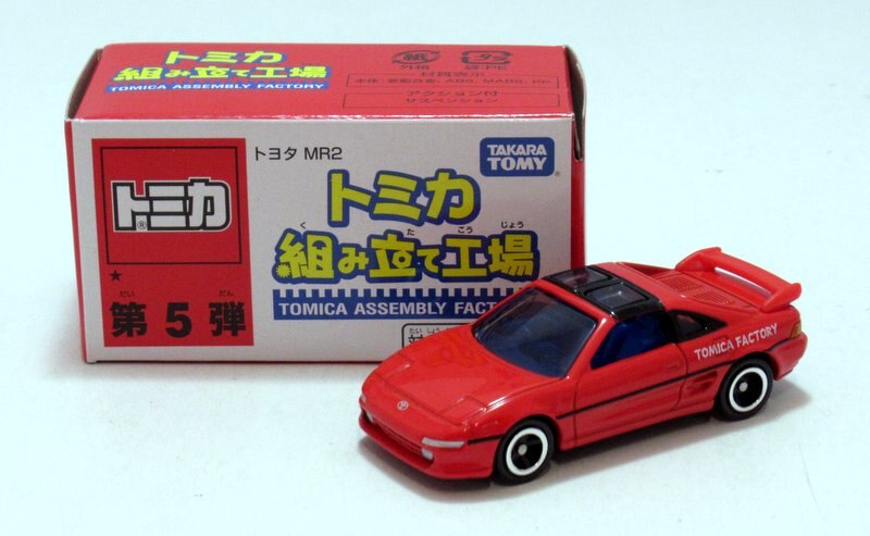 おもちゃトミカ 組み立て工場 第5弾 MR2 9台セット - ミニカー