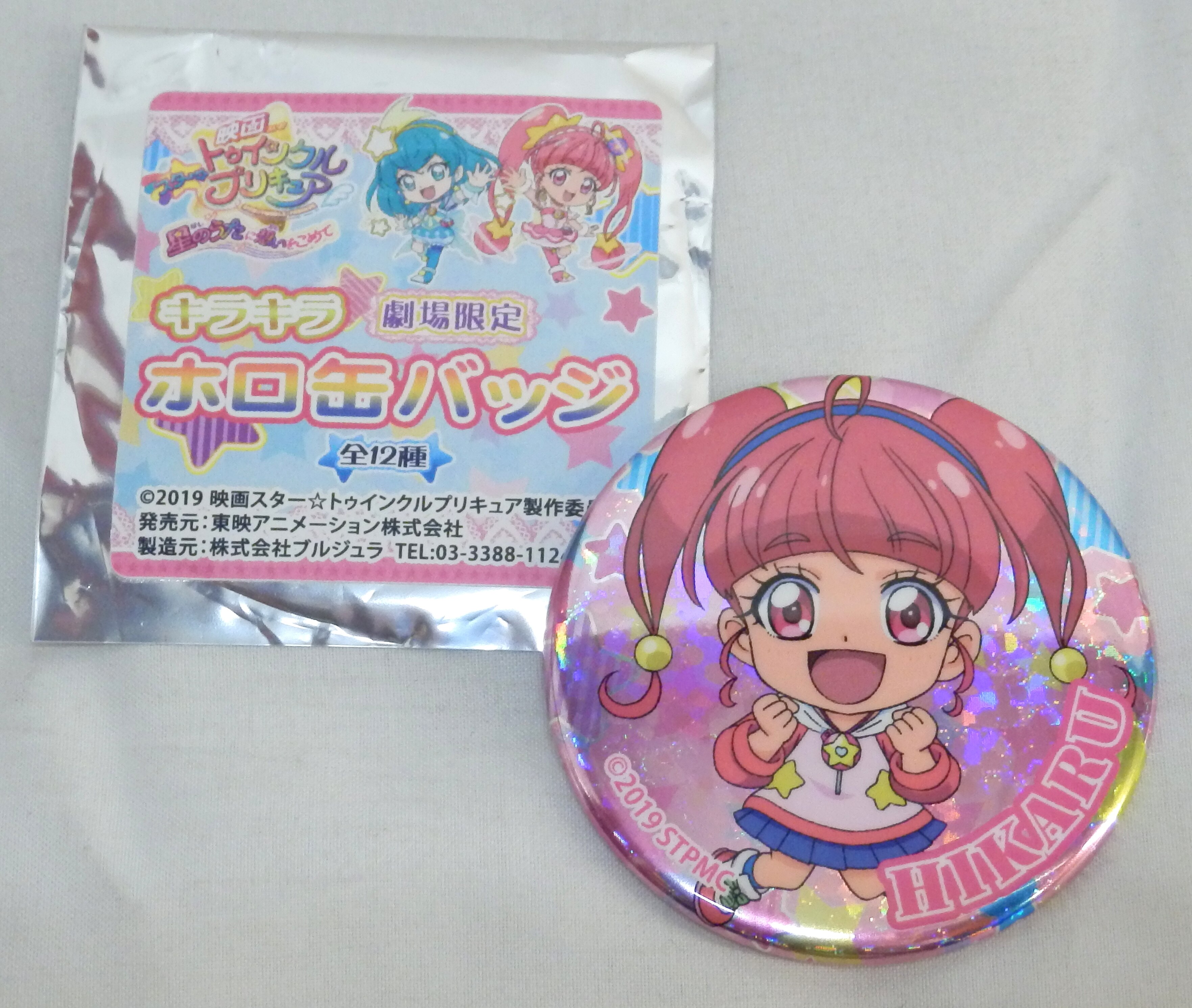 東映アニメーション スター☆トゥインクルプリキュア キラキラホロ缶バッジ 星奈ひかる