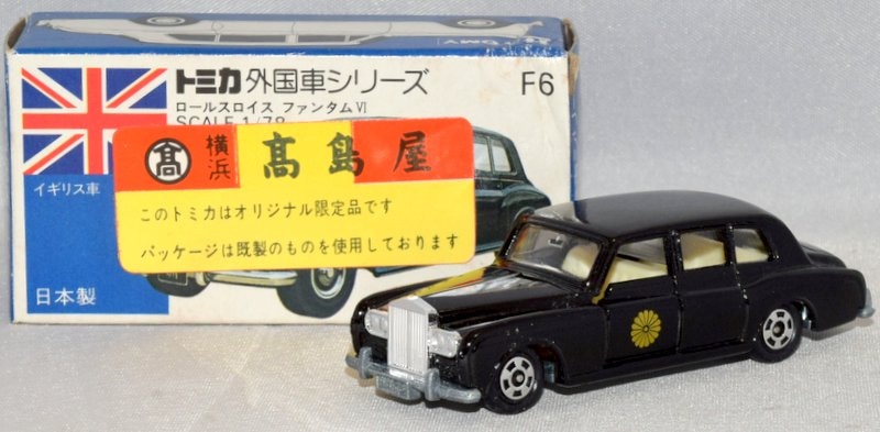 トミカ 青箱 F6-1-13 ロールスロイス ファンタム 日本製 オリジナル箱