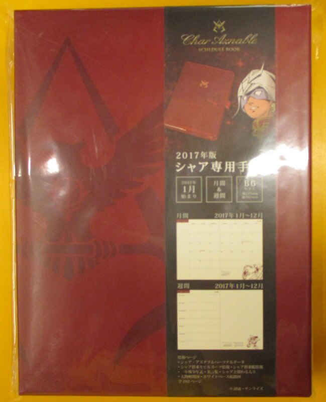 サンスター ガンダム シャア専用手帳 17 まんだらけ Mandarake
