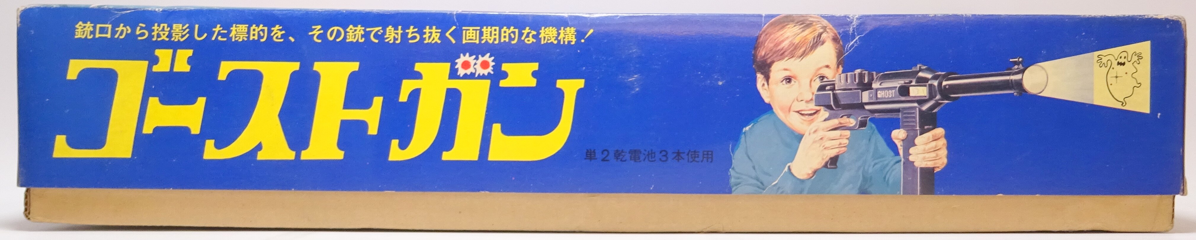 野村トーイ ゴーストガン まんだらけ Mandarake