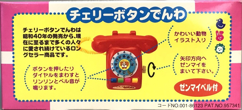 セガ ヨネザワ ゼンマイベル付 チェリーボタンでんわ ありある まんだらけ Mandarake