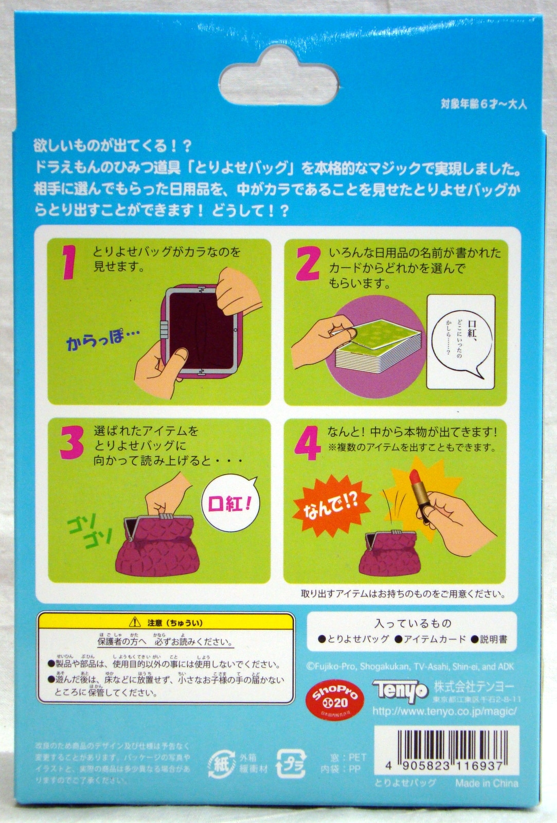 テンヨー ドラえもん ひみつ道具マジックシリーズ とりよせバッグ まんだらけ Mandarake