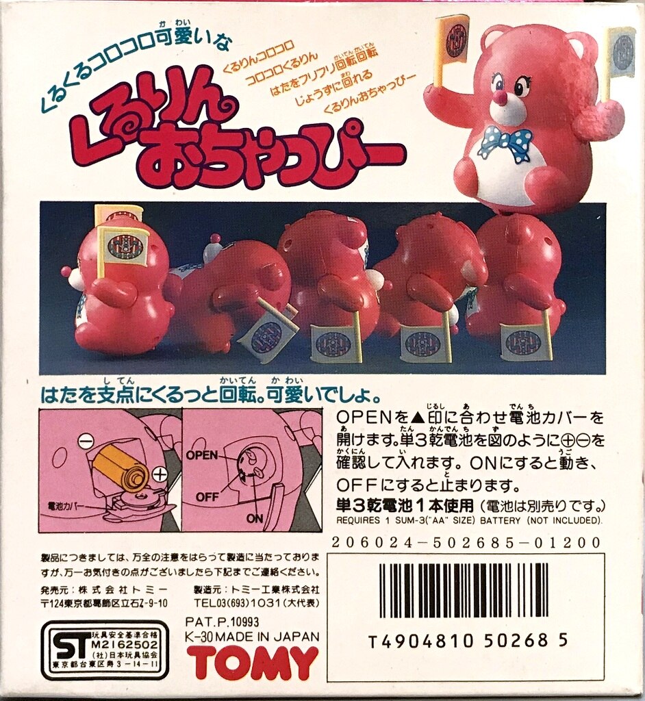 TOMY くるくるコロコロ可愛いな くるりん おちゃっぴー（赤） 赤