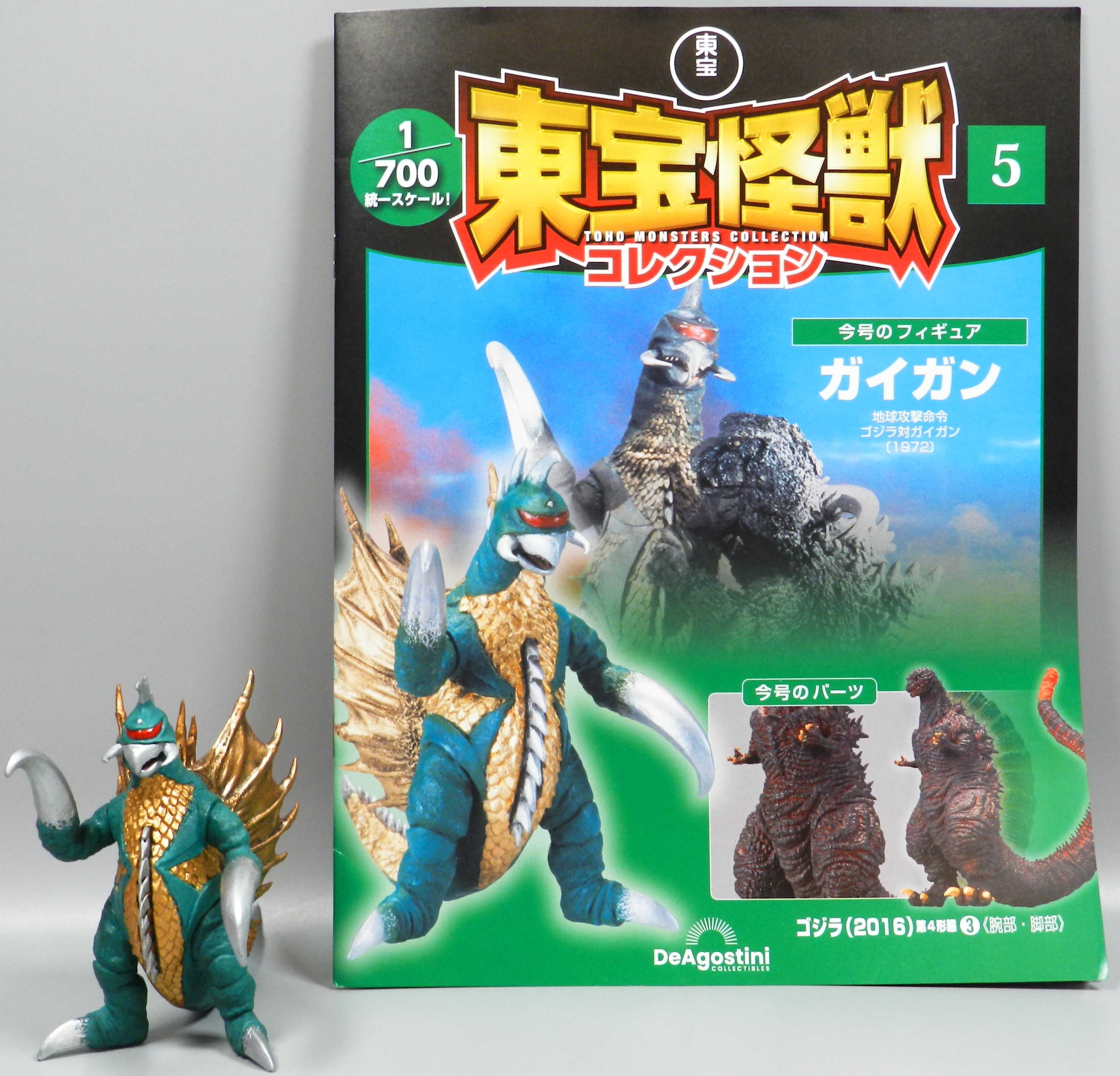 HG 東宝怪獣 ガイラ ガチャ ガシャポン ② - 特撮