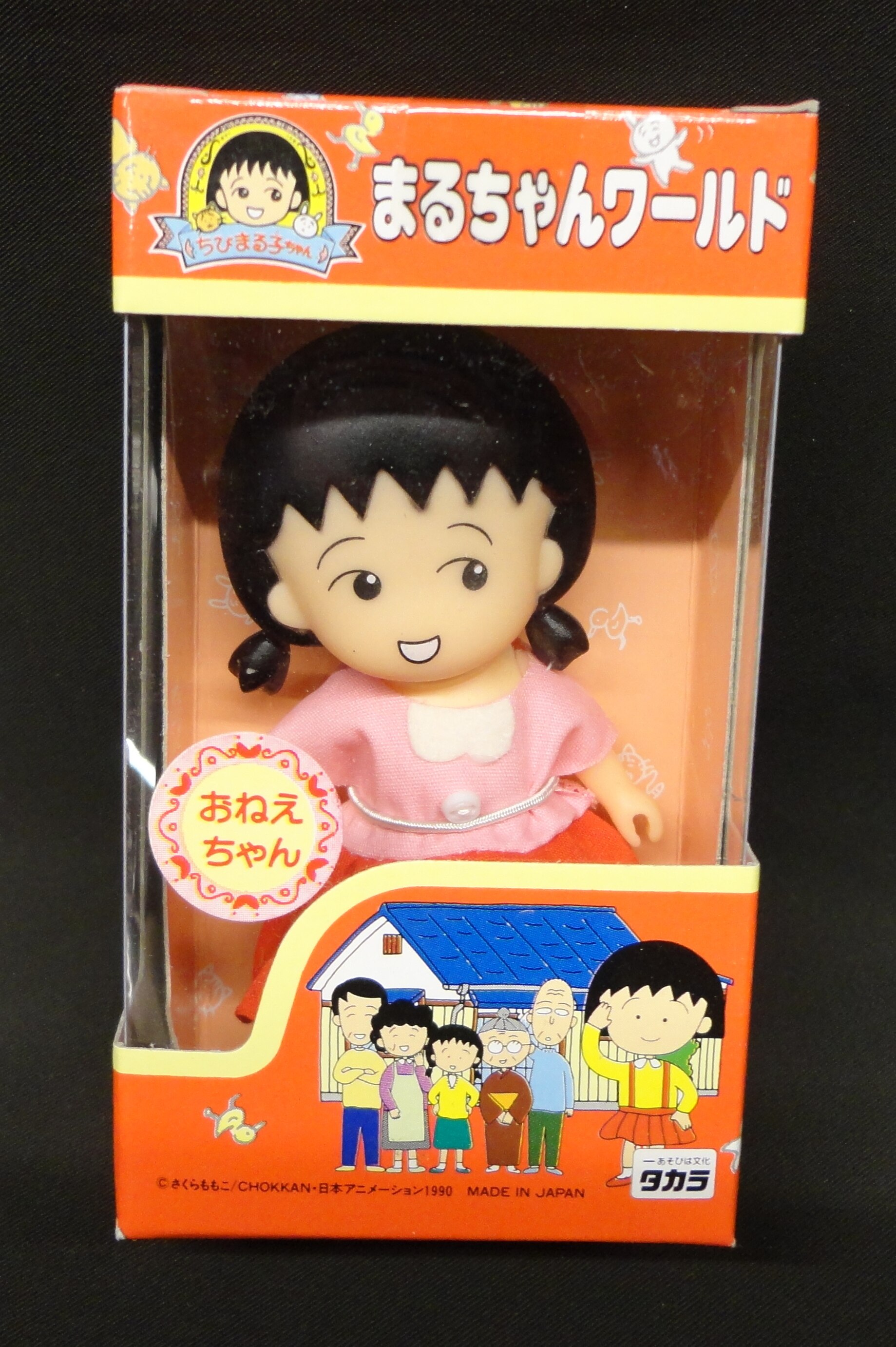 タカラ まるちゃんワールド おねえちゃん | まんだらけ Mandarake