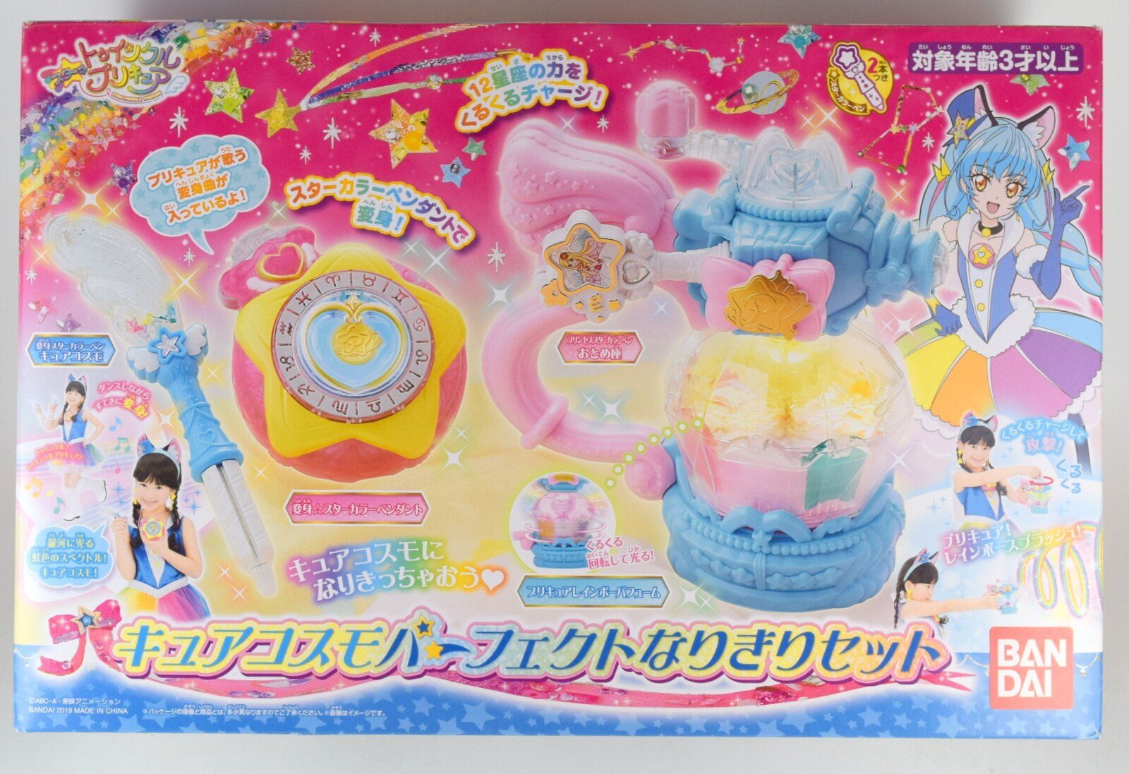 バンダイ スター☆トゥインクルプリキュア キュアコスモパーフェクトなりきりセット | まんだらけ Mandarake