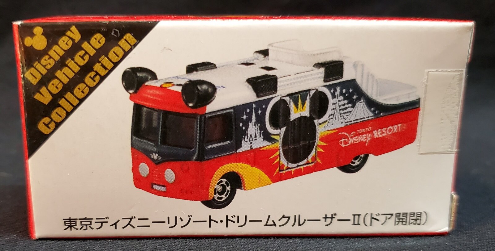 タカラトミー トミカ Disney Vehicle Collection 東京ディズニーリゾート ドリームクルーザー ドア開閉 まんだらけ Mandarake