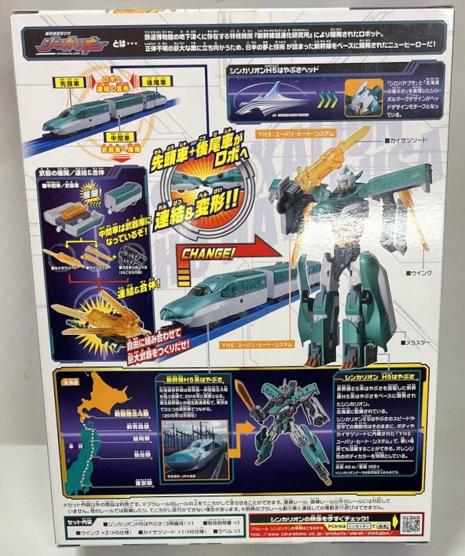 Takara Tomy Shinkansen Henkei Robo Shinkalion Plarail H5 Series