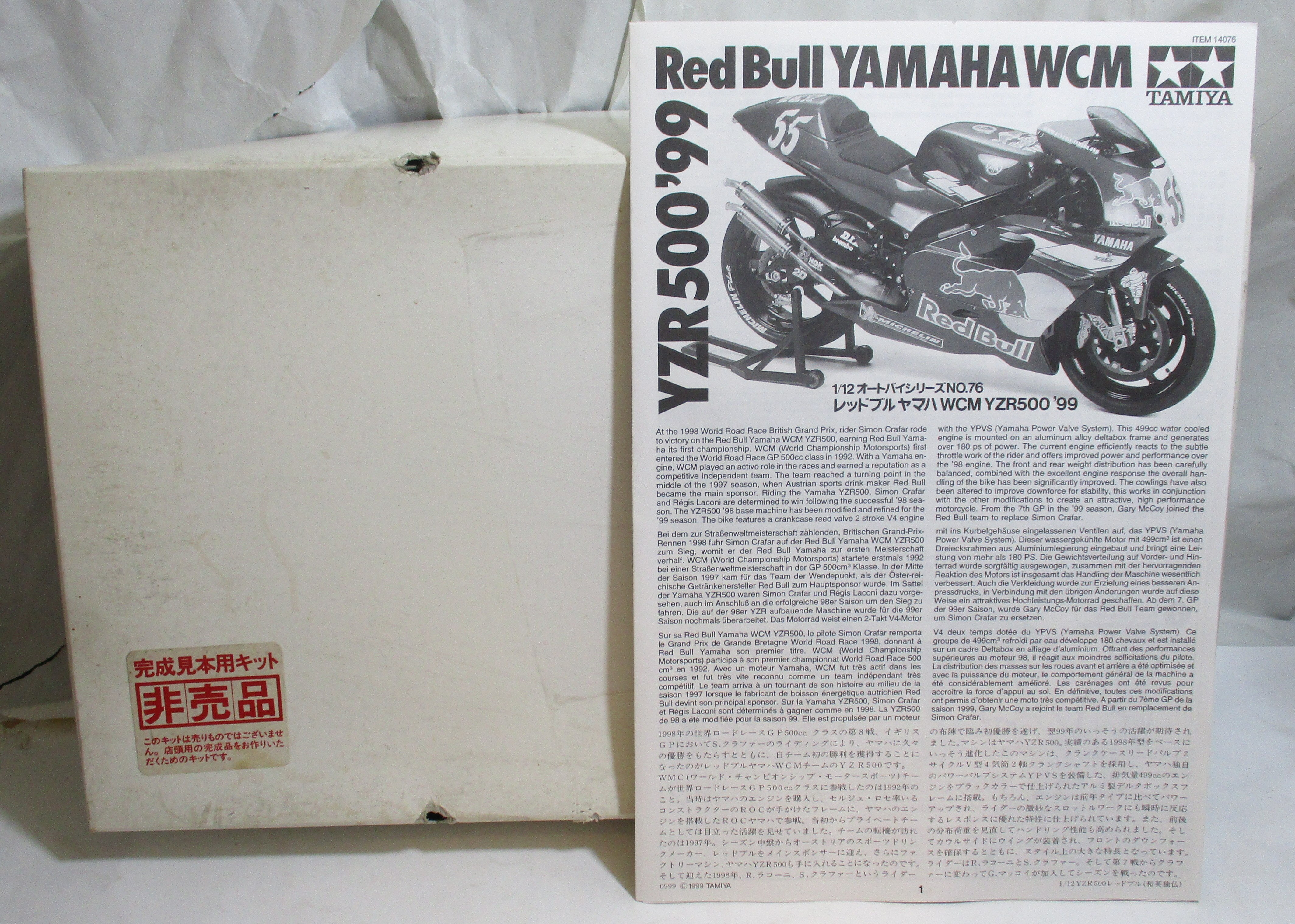 タミヤ 1/12オートバイシリーズ レッドブル ヤマハ WCM YZR500 '99