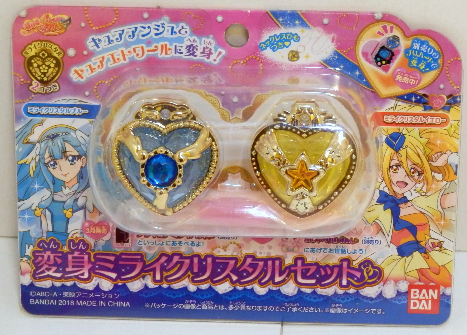 バンダイ Hugっと プリキュア 変身ミライクリスタルセット ブルー イエロー まんだらけ Mandarake