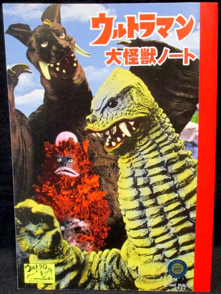 エクスプラス 大怪獣ノート レッドキング ピグモン チャンドラ まんだらけ Mandarake