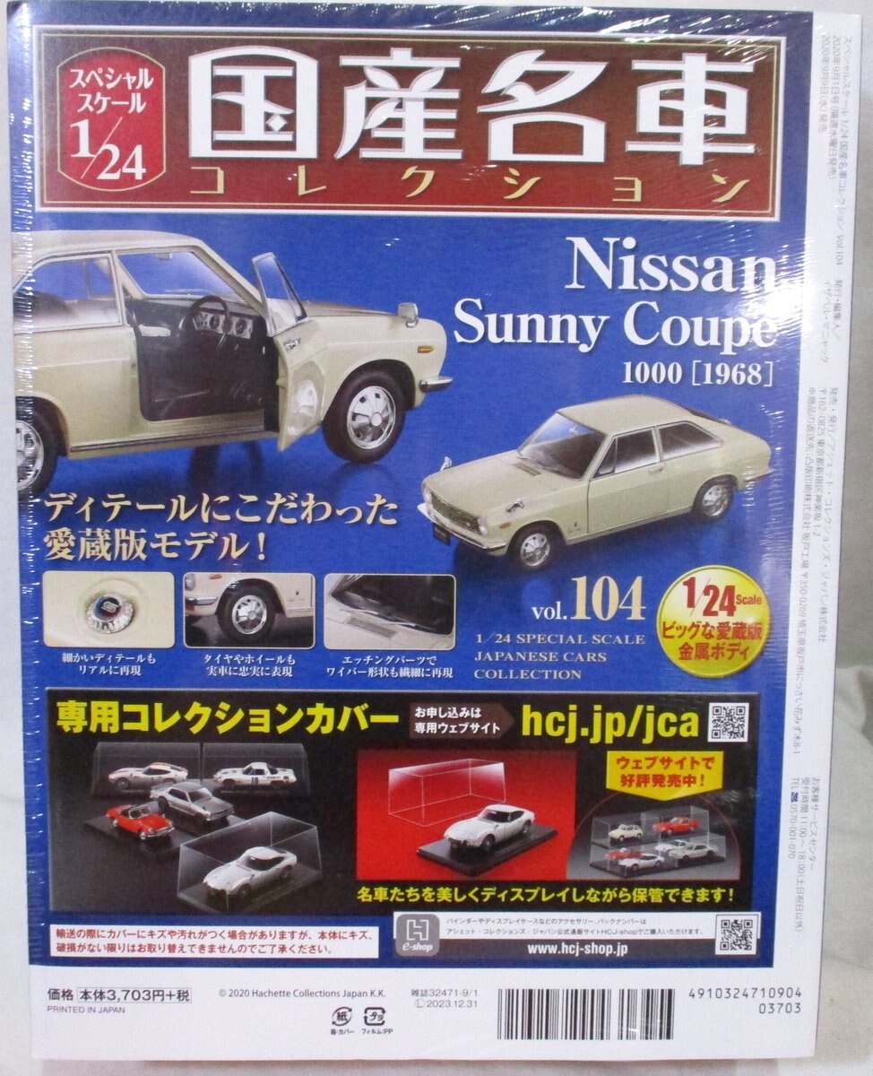 Domestic car collection 1//24 Nissan Sunny Coupe 1000 1968 Japan limited