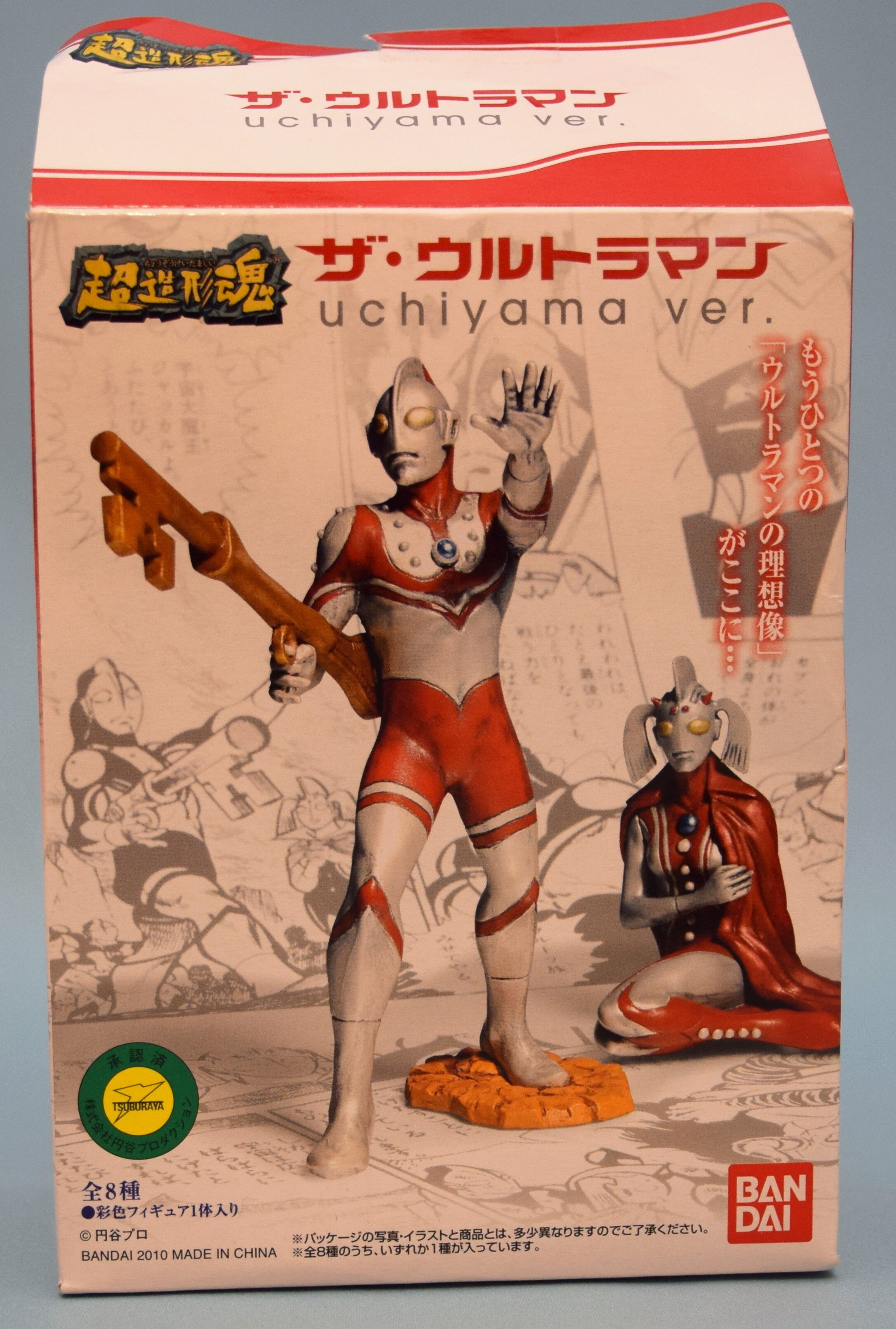 バンダイ 超造型魂 内山まもるウルトラマン 全8種セット ザ ウルトラマン Uchiyama Ver まんだらけ Mandarake