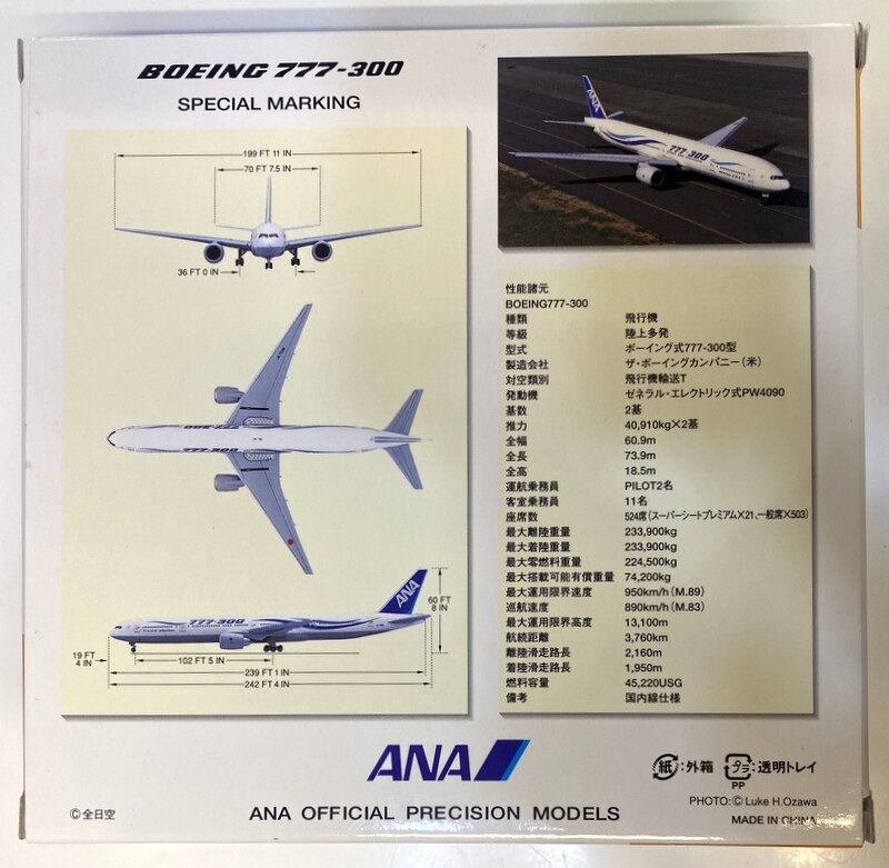 ANA 1/400 BOEING 777-300 JA752A NH40012 | Mandarake Online Shop