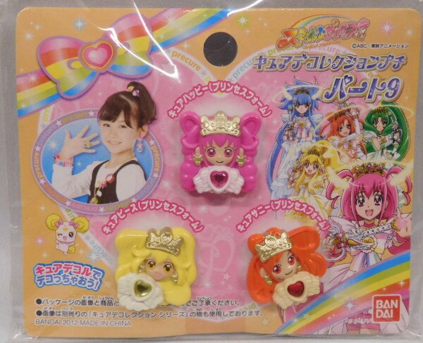 バンダイ スマイルプリキュア! キュアデコレクションプチ パート9