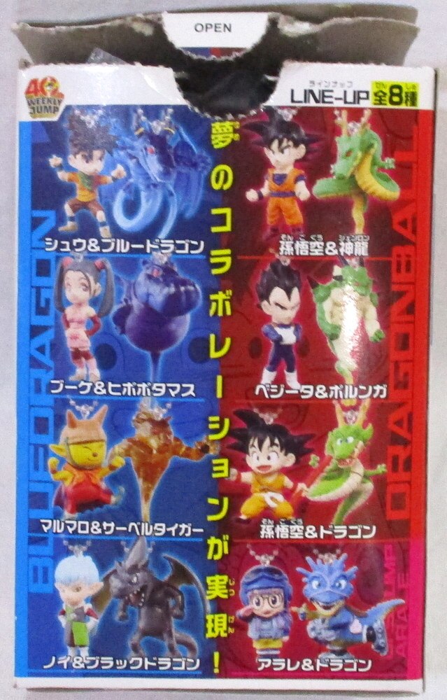 ドラゴンボール 龍竜競演ダブルキーチェーン 全8種セット