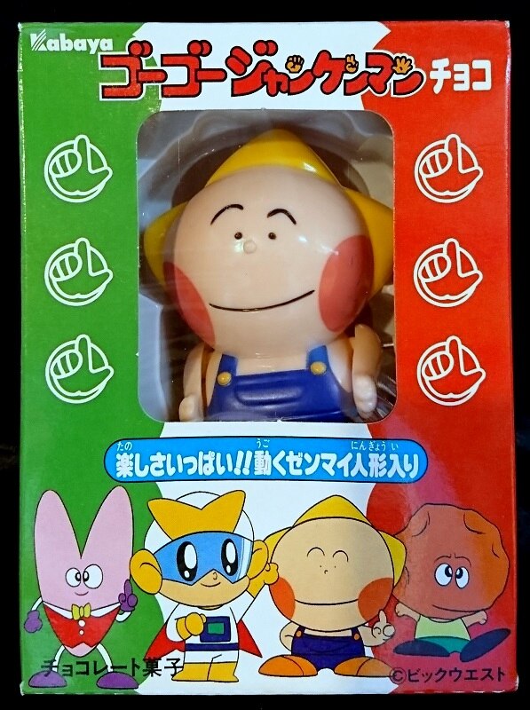 カバヤ ゴーゴージャンケンマンチョコ全4種版 パージャン 4 まんだらけ Mandarake