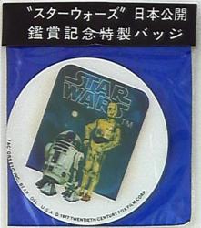 A Star Wars Japan public presentation appreciation