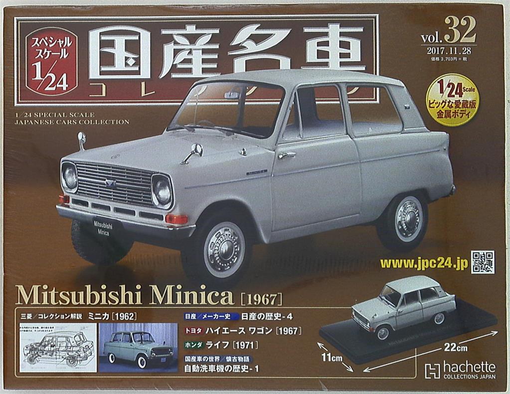 アシェット 1/24 国産名車コレクション 三菱 ミニカ 1962 32