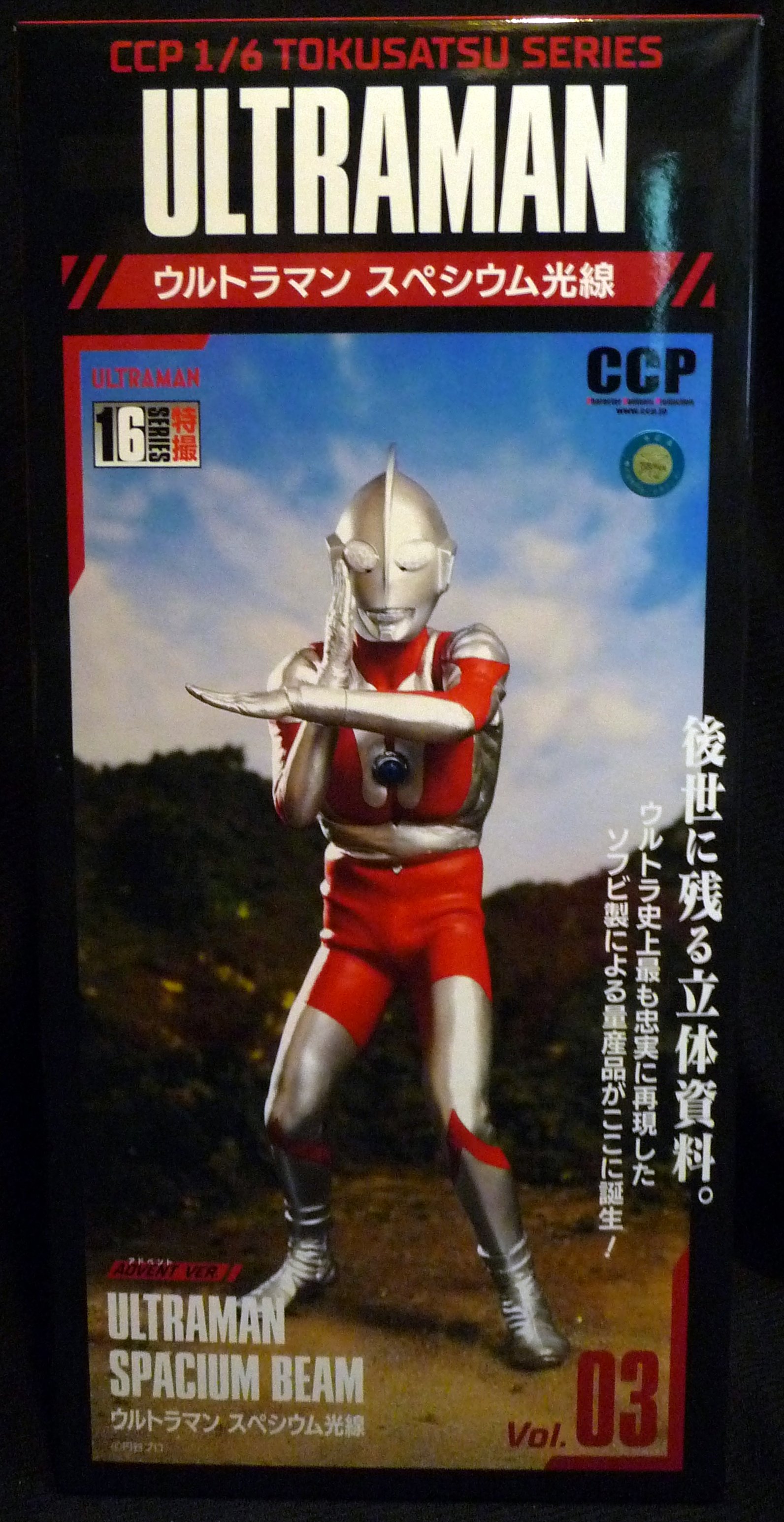 Ccp 1 6 特撮シリーズ ウルトラマン スペシウム光線 アドベントver 03 まんだらけ Mandarake