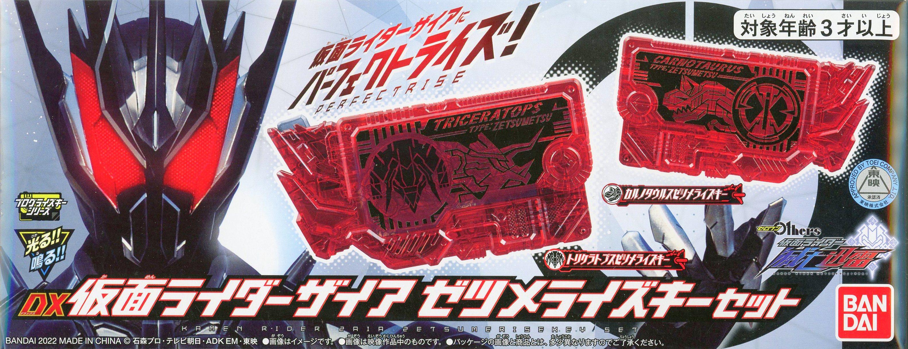 仮面ライダーゼロワン プログライズキー 4個セット - 特撮