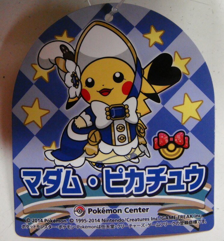 ポケモン ぬいぐるみ ポケットモンスター マダム ピカチュウ まんだらけ Mandarake