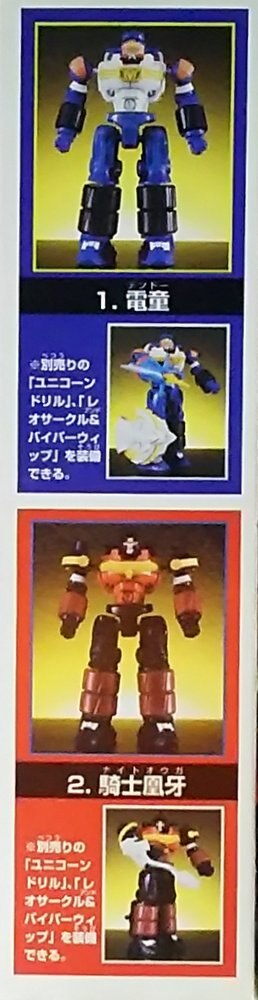 ギアコマンダーブラック 未開封品 GEAR電童 GEAR戦士電童 | GEAR戦士