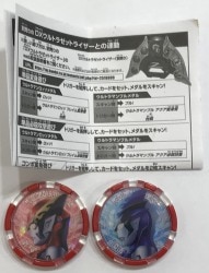 限定ウルトラメダル