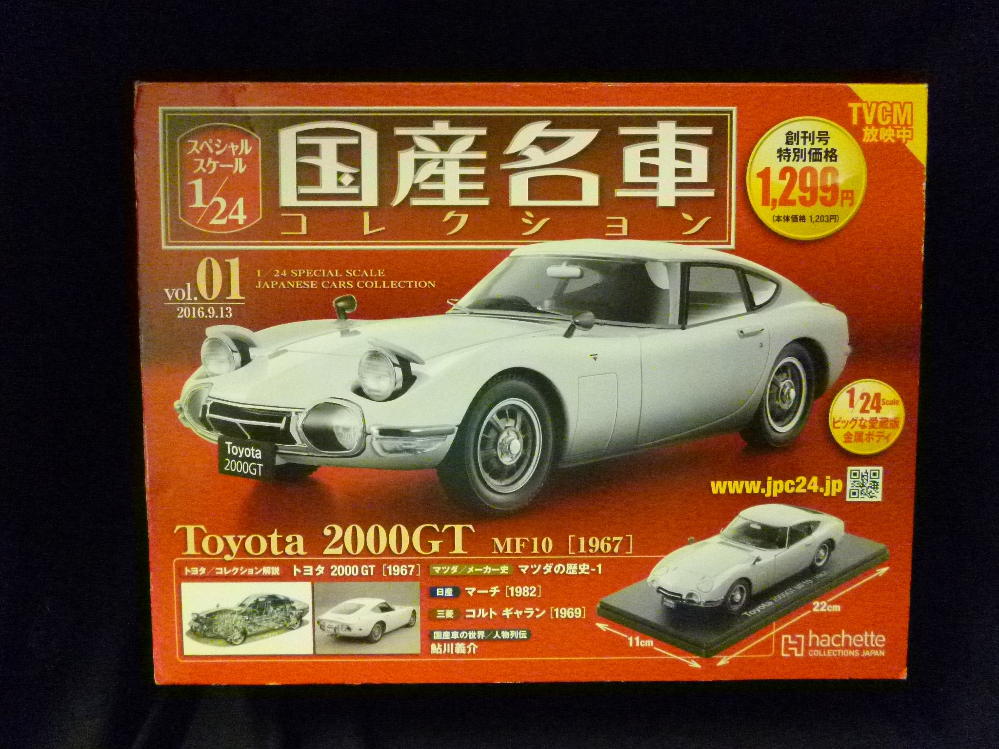 アシェット 1 24 国産名車コレクション トヨタ00gt Mf10 1967 Tvcm放映中版 Vol 01 まんだらけ Mandarake