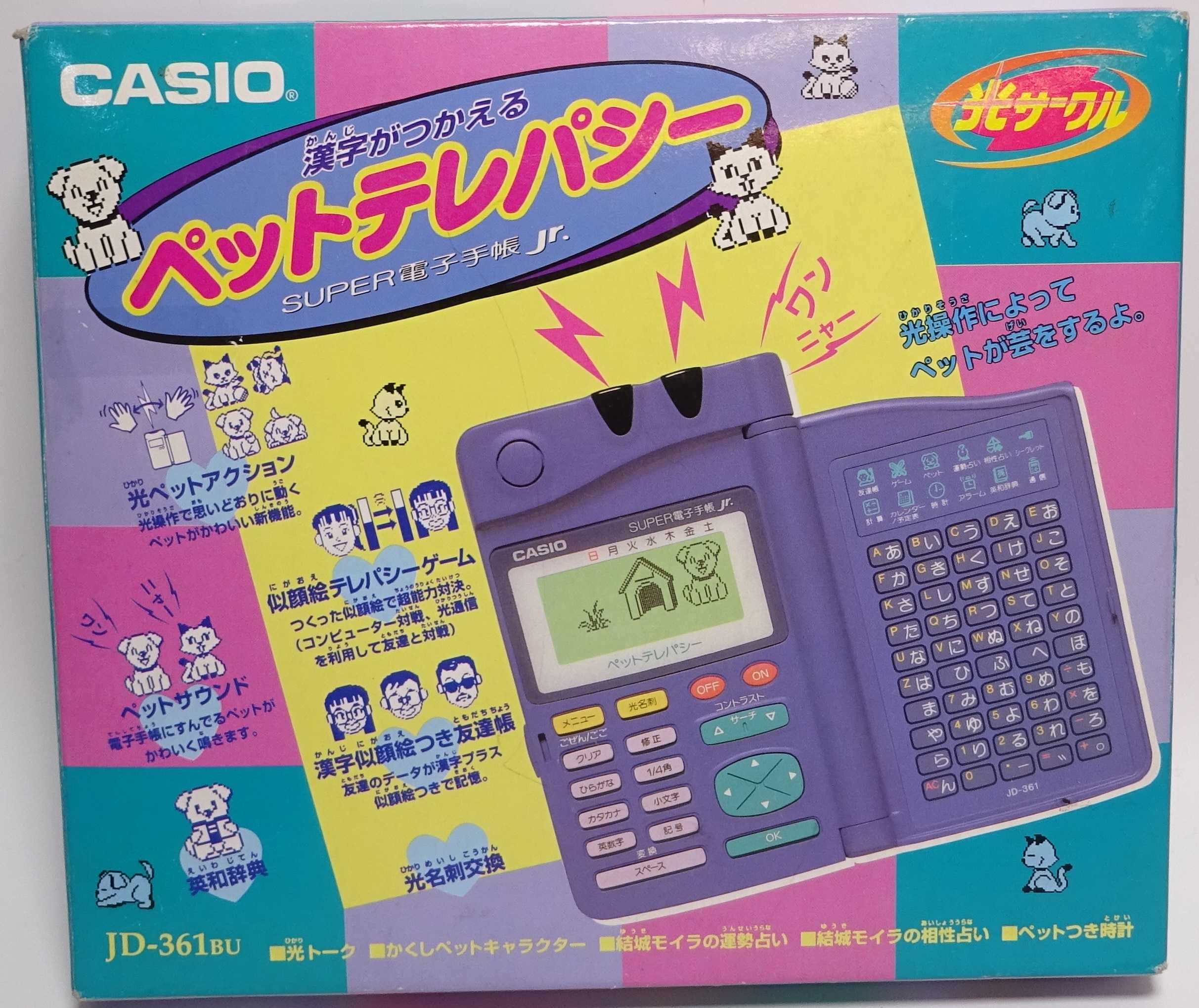大量購入1994年発売★カシオSUPER電子手帳Jr.★パピーテレパシー★JD-360 児童電子手帳